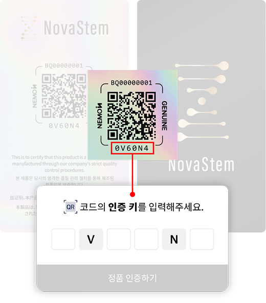 정품인증 QR 예시 화면